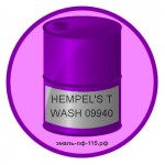 HEMPEL'S T WASH 09940